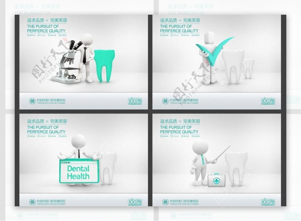 口腔卫生宣传展板设计PSD素材