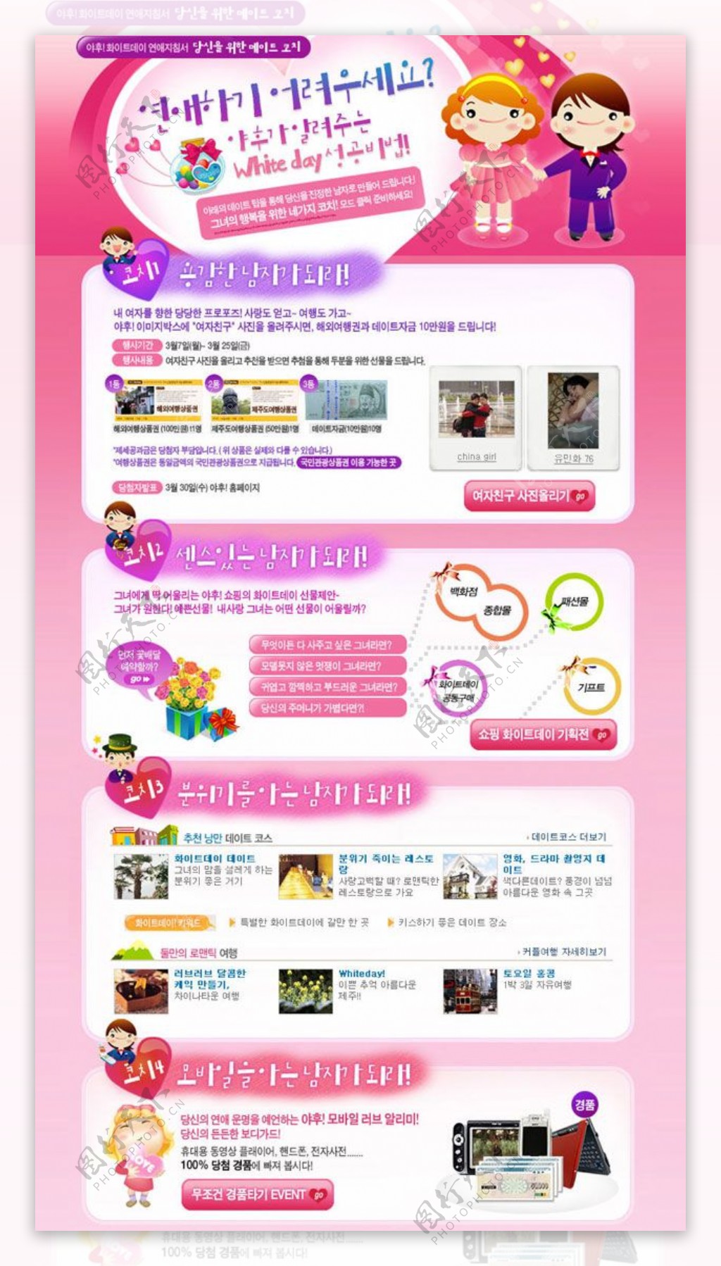 韩国交友网站页面