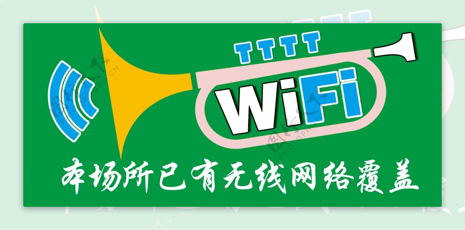 WIFI无线网图片