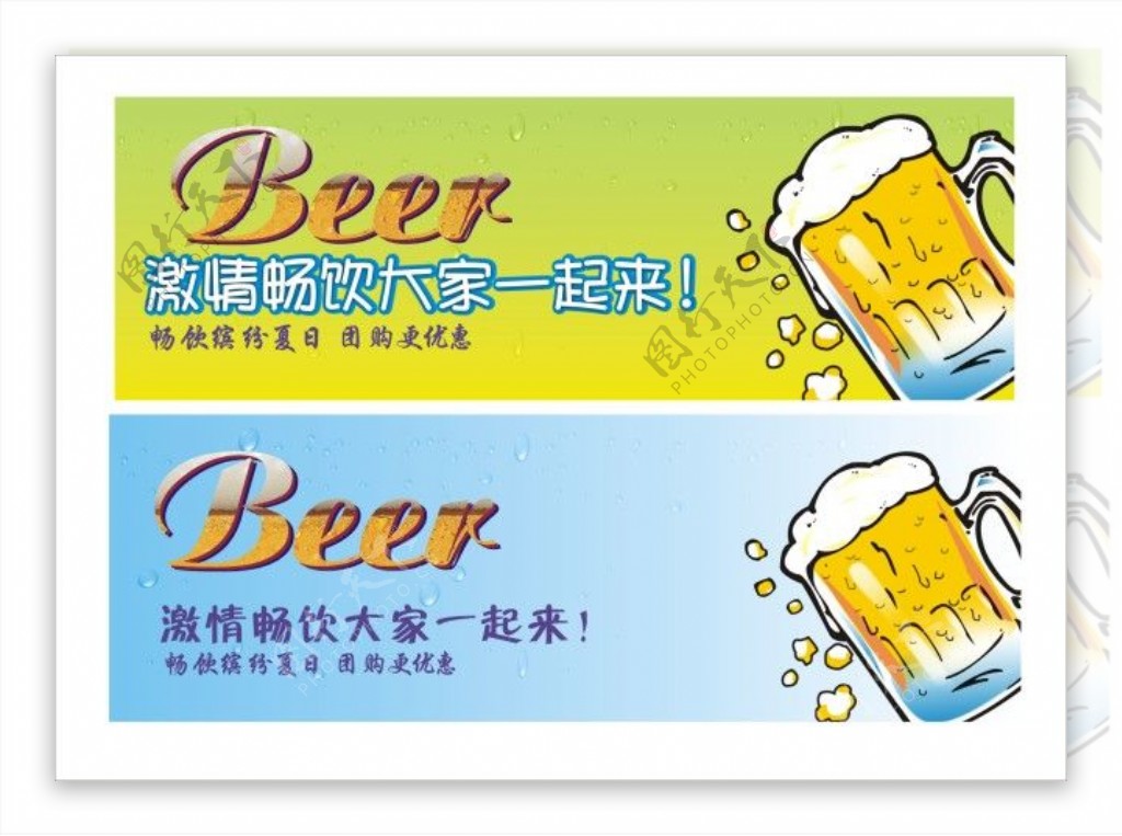 盛夏激情啤酒节