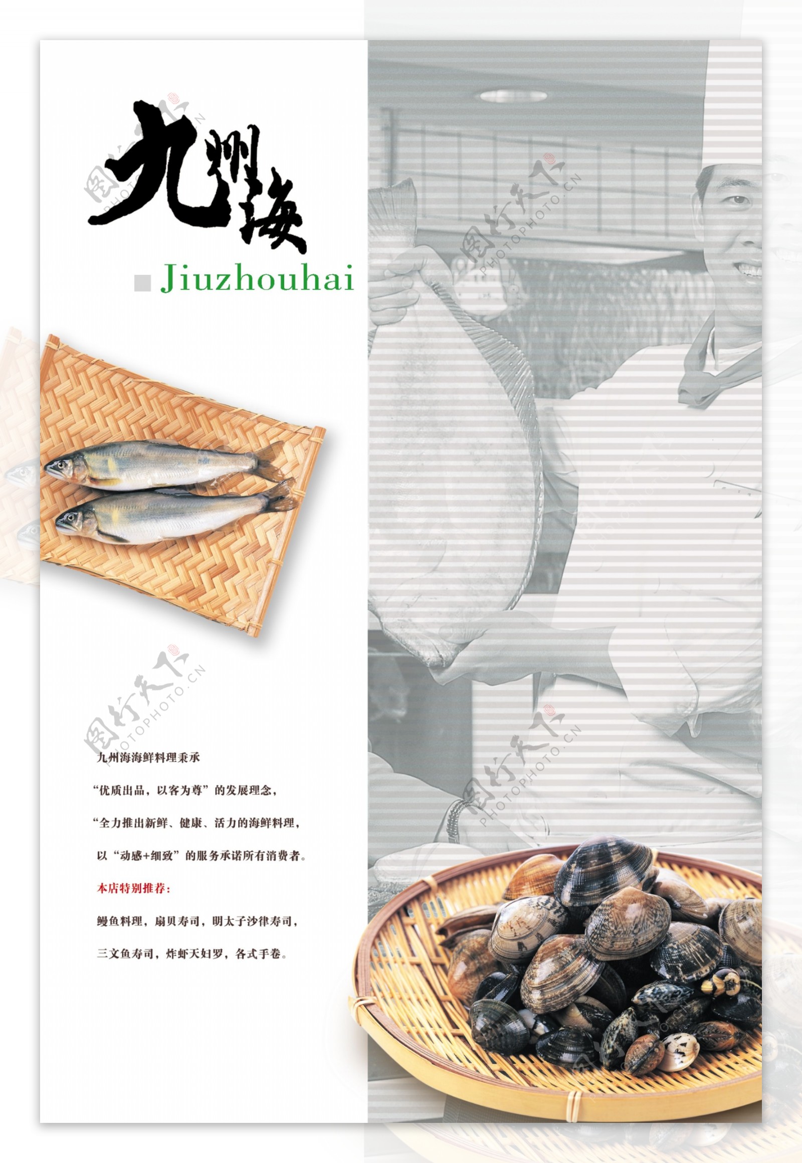 鱼日式料理