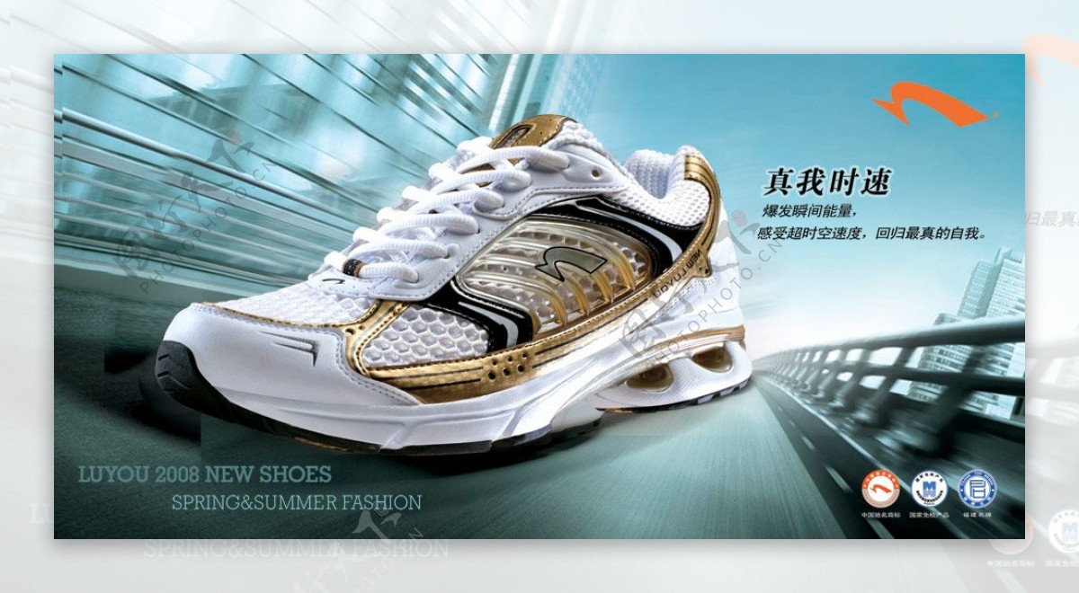 露友休闲运动鞋广告PSD设计