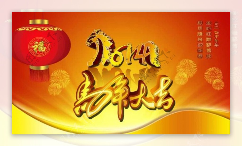 2014金马腾飞贺新年PSD春节
