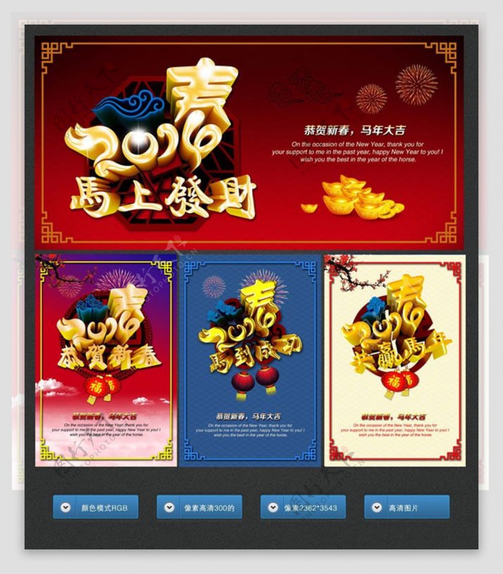 2014马年大吉恭贺新春海报psd素材