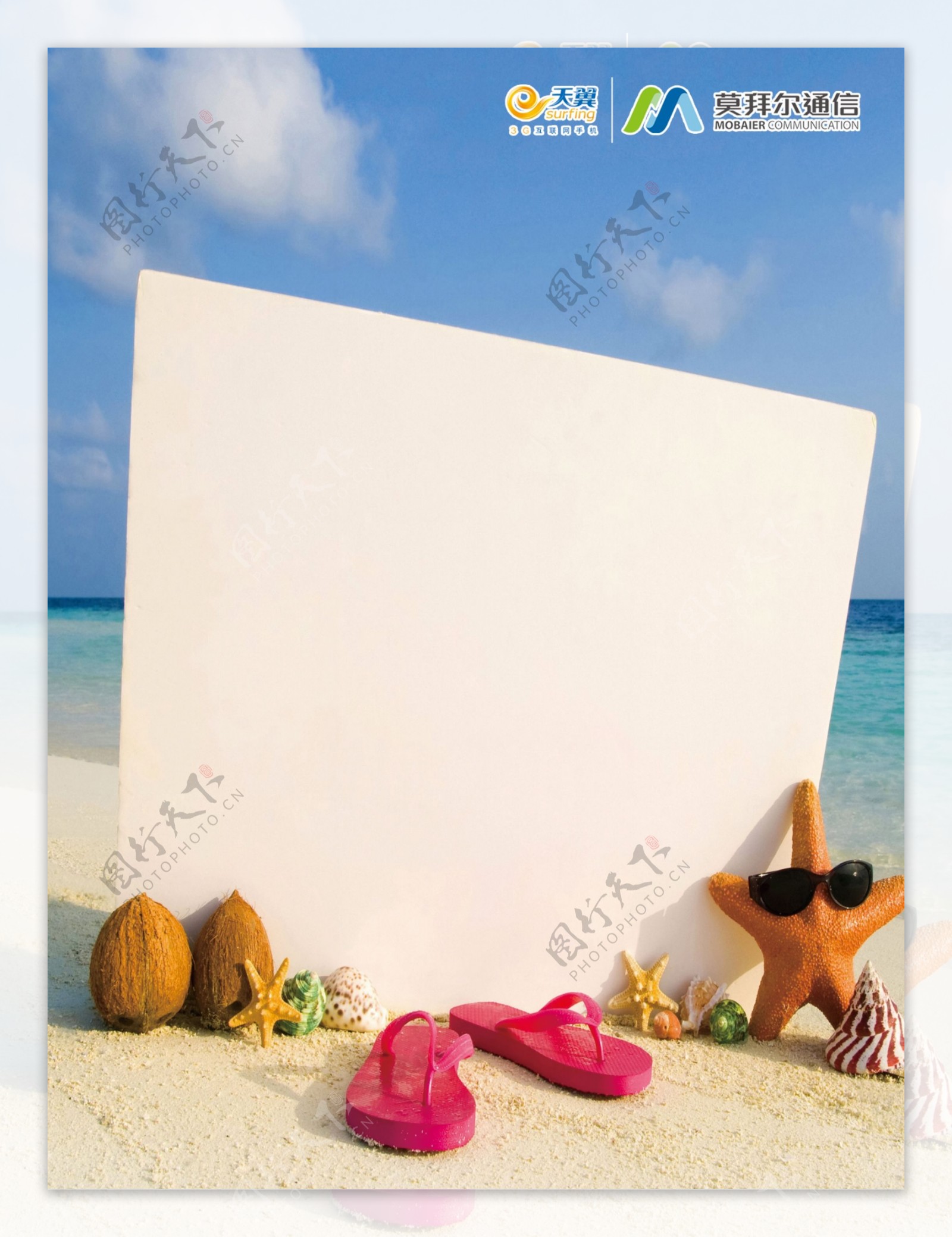 夏天沙滩海报图片