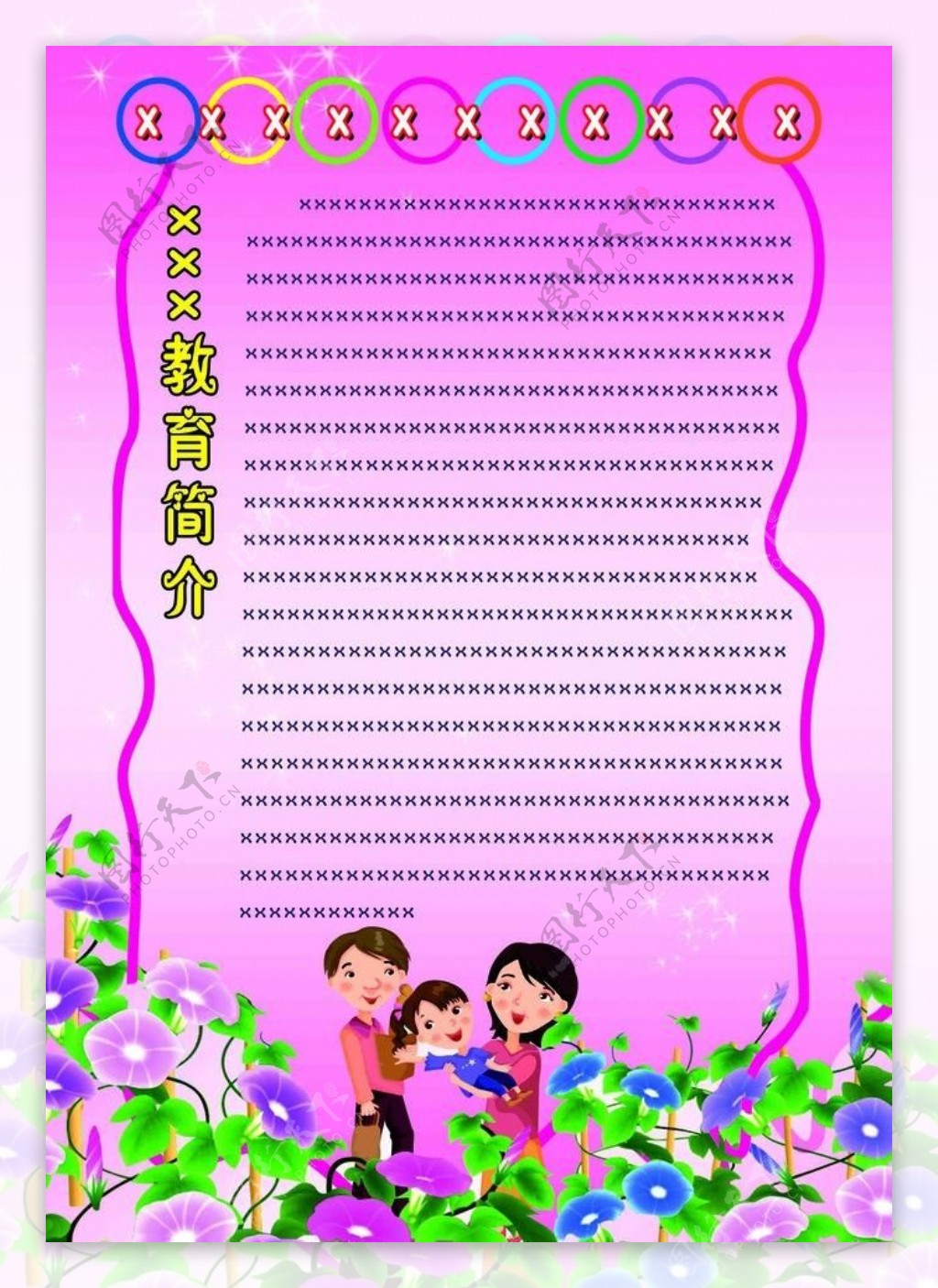 幼儿园展板图片