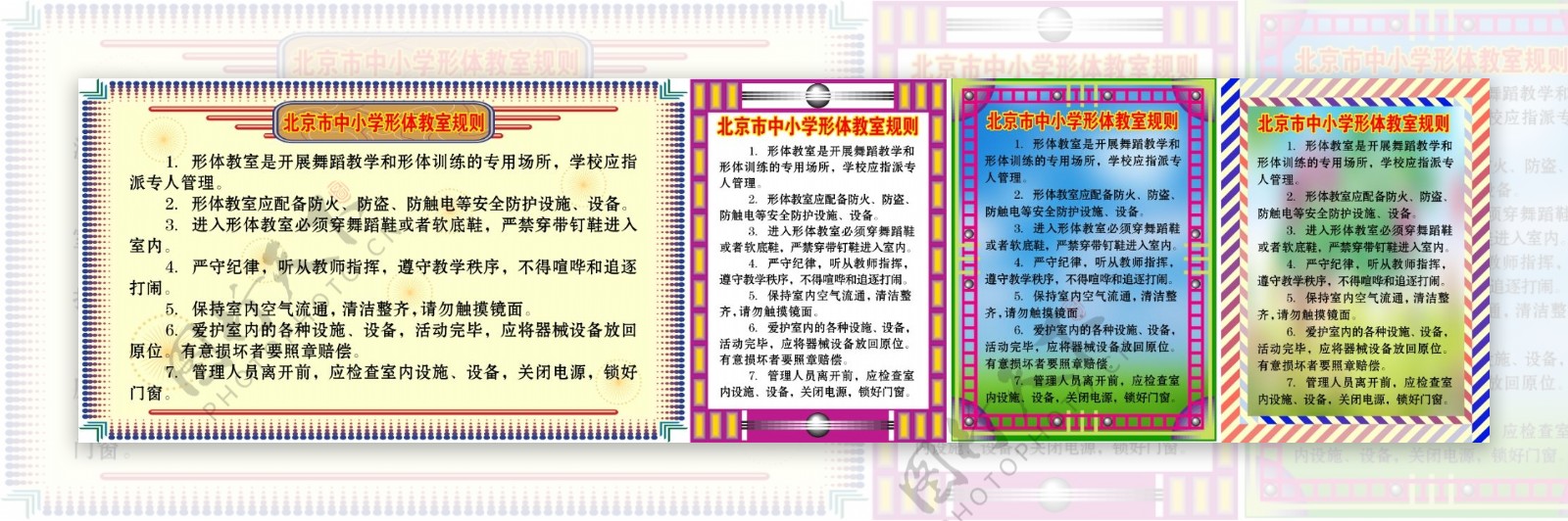 北京市中小学教室规则图片