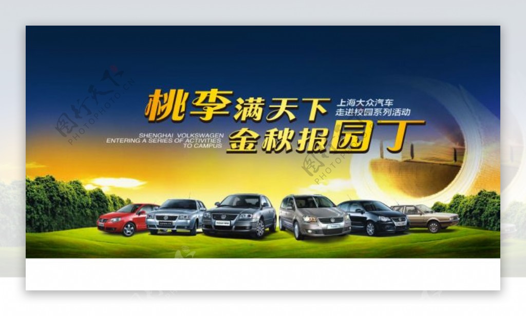 上海大众汽车宣传广告