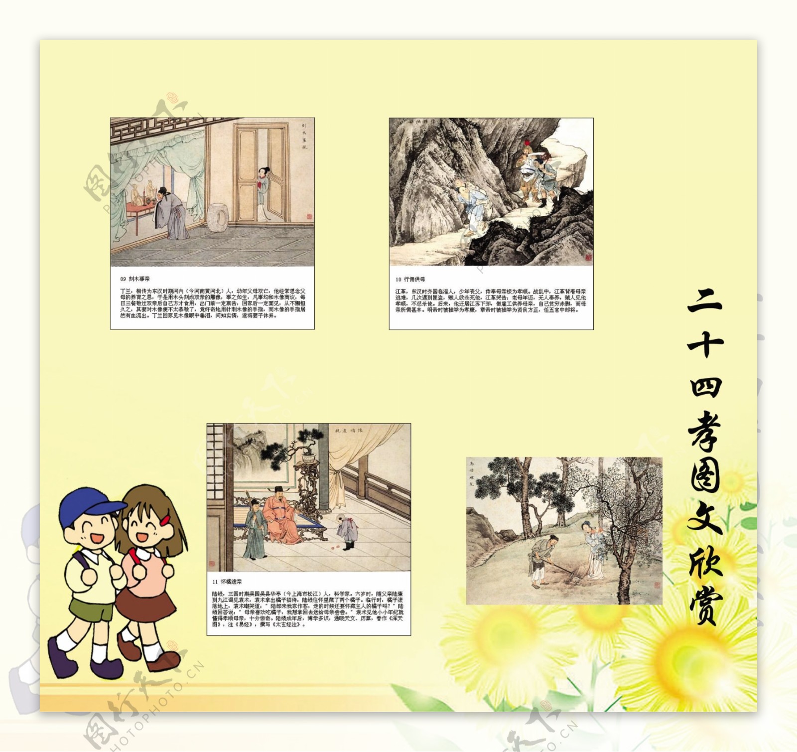 小学生二十四孝展板图片