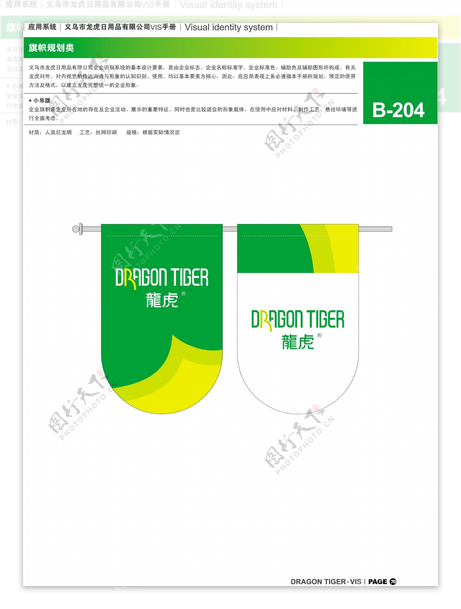 浙江义乌龙虎日用品VI矢量CDR文件VI设计VI宝典旗帜规划类