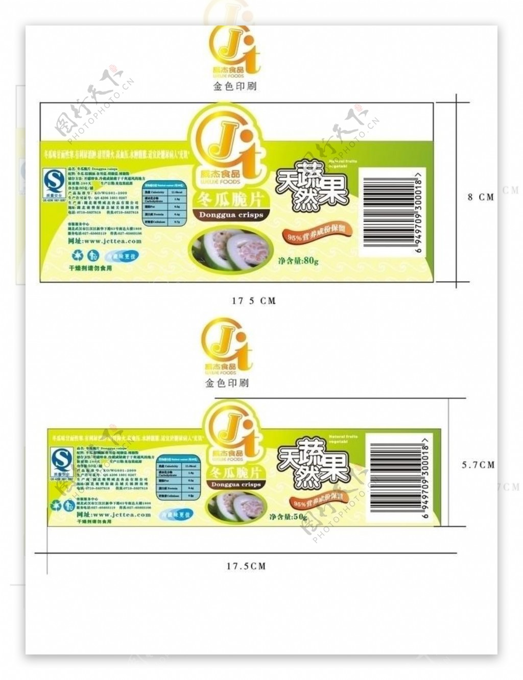 威杰食品包装标签图片