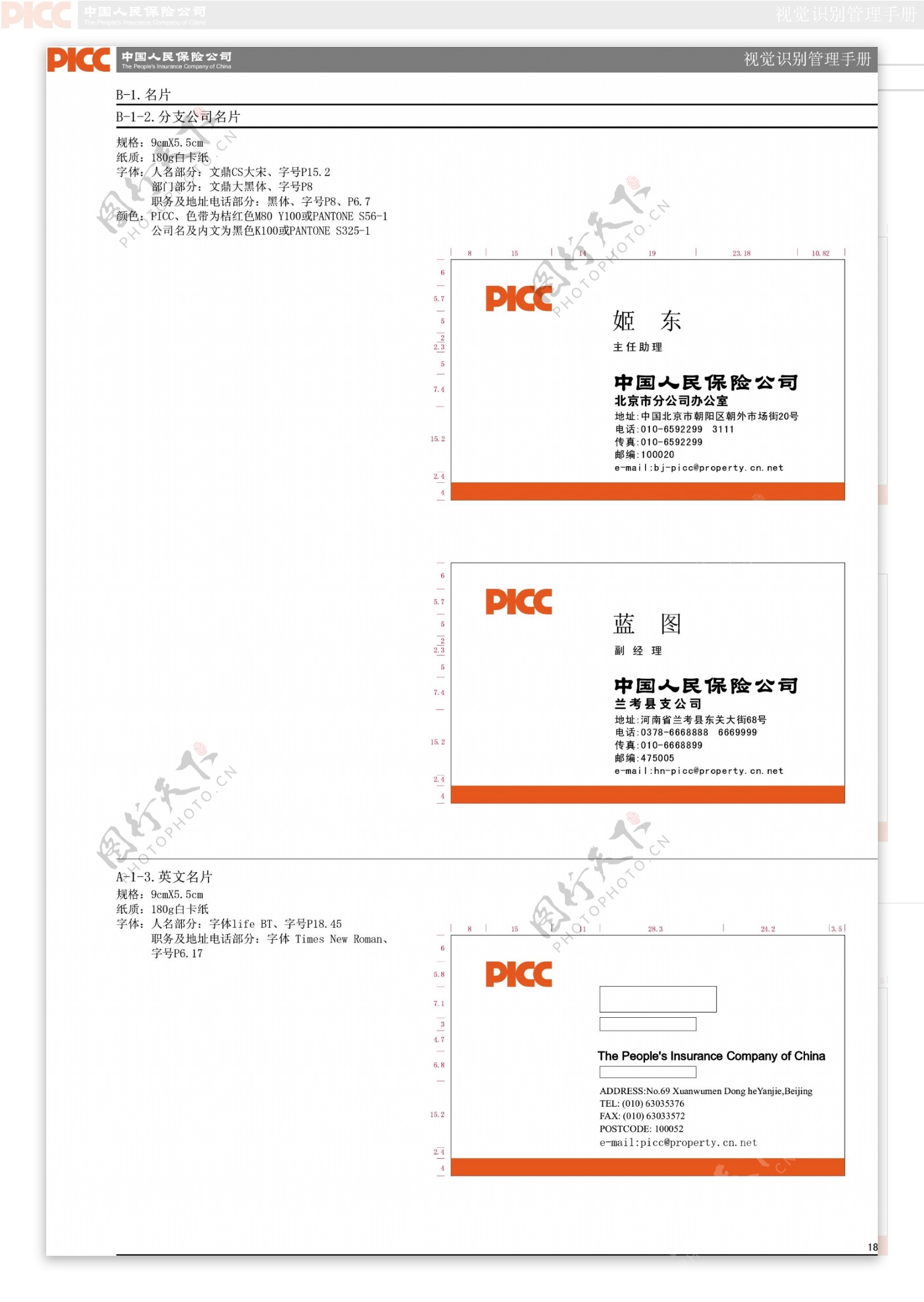 中国人民保险公司VIS矢量CDR文件VI设计VI宝典