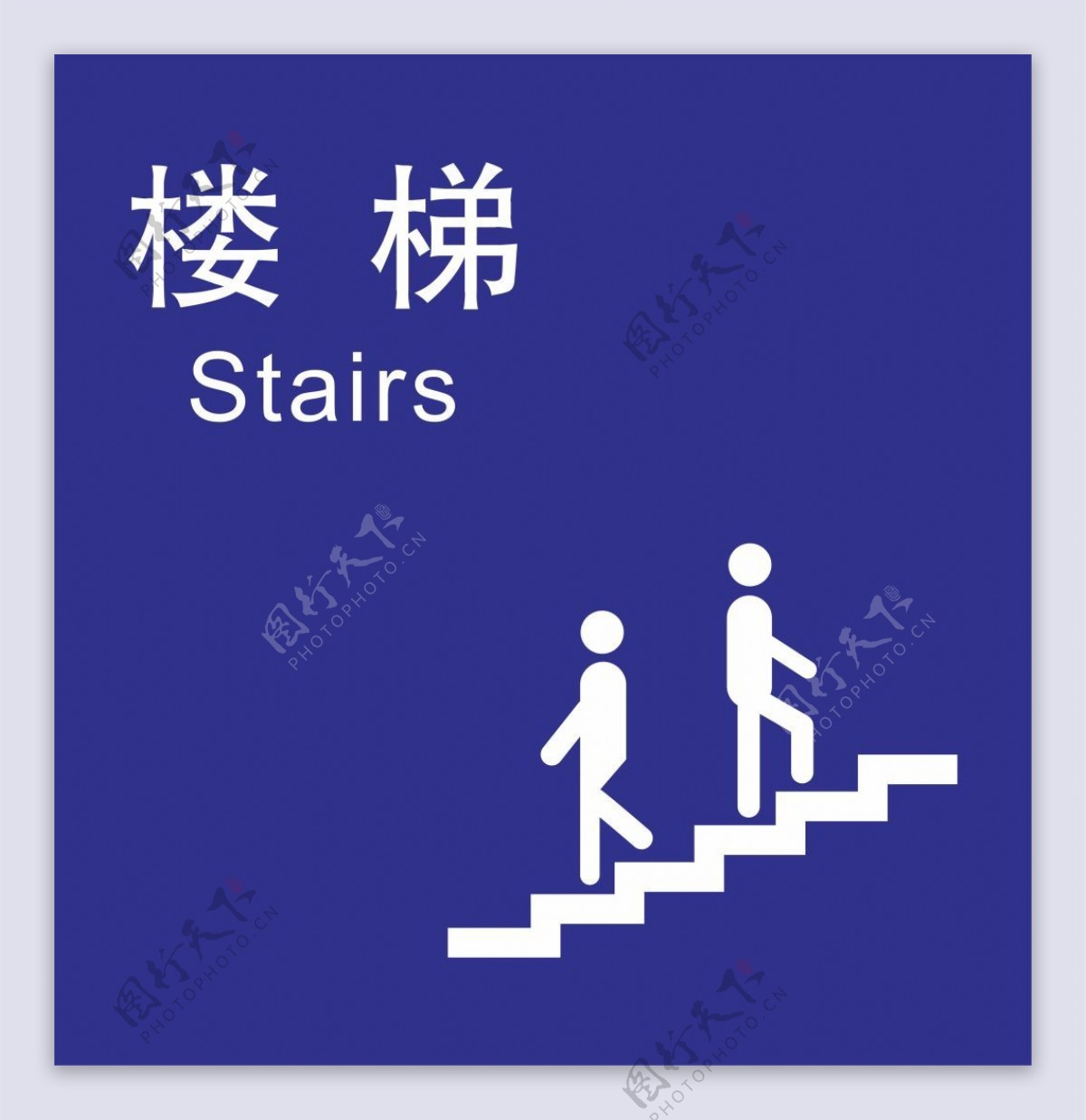 CDR楼梯指示牌