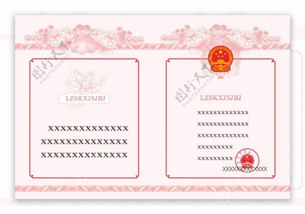 中国国徵古典花纹证书
