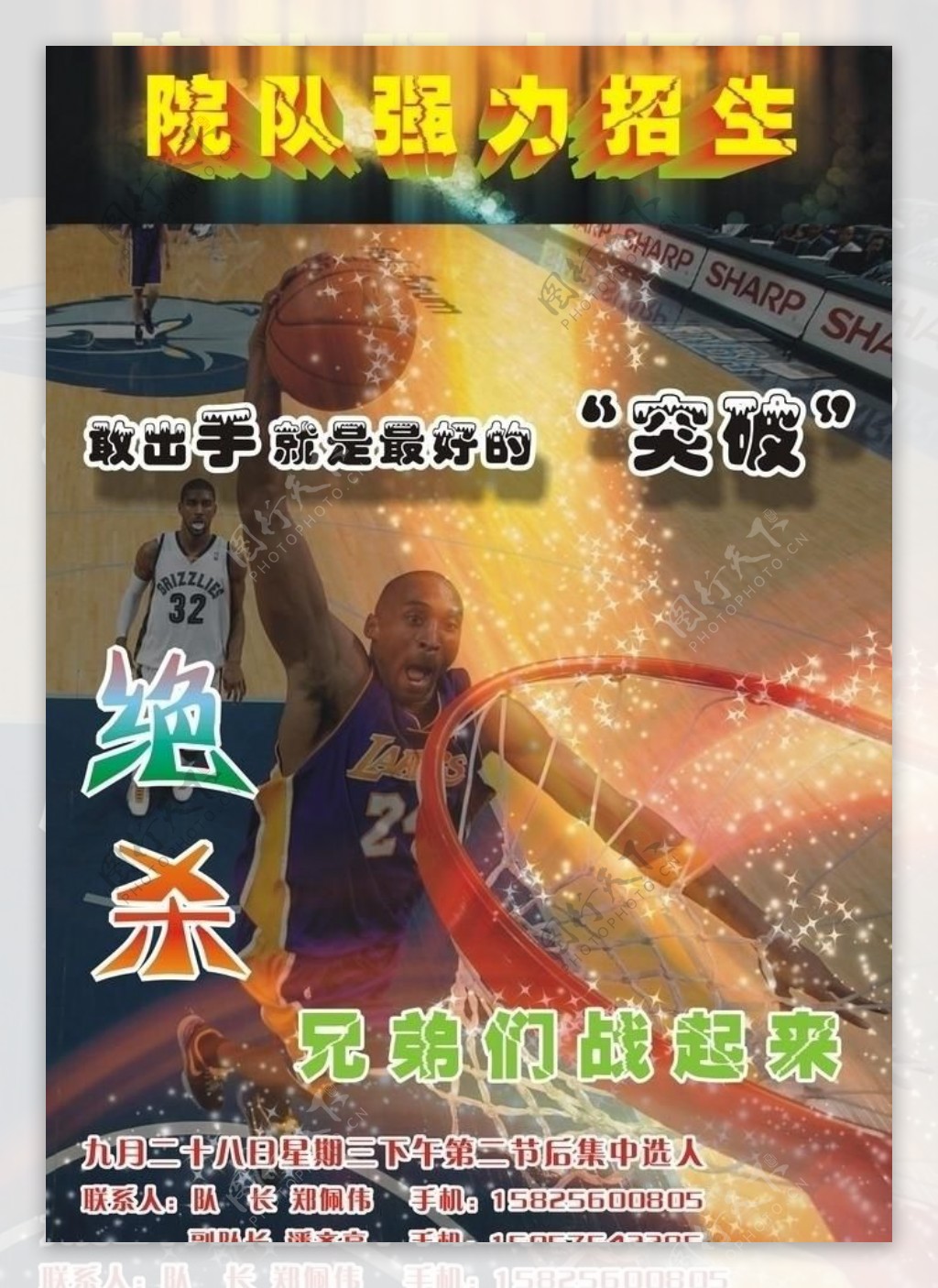学校篮球队招生海报图片