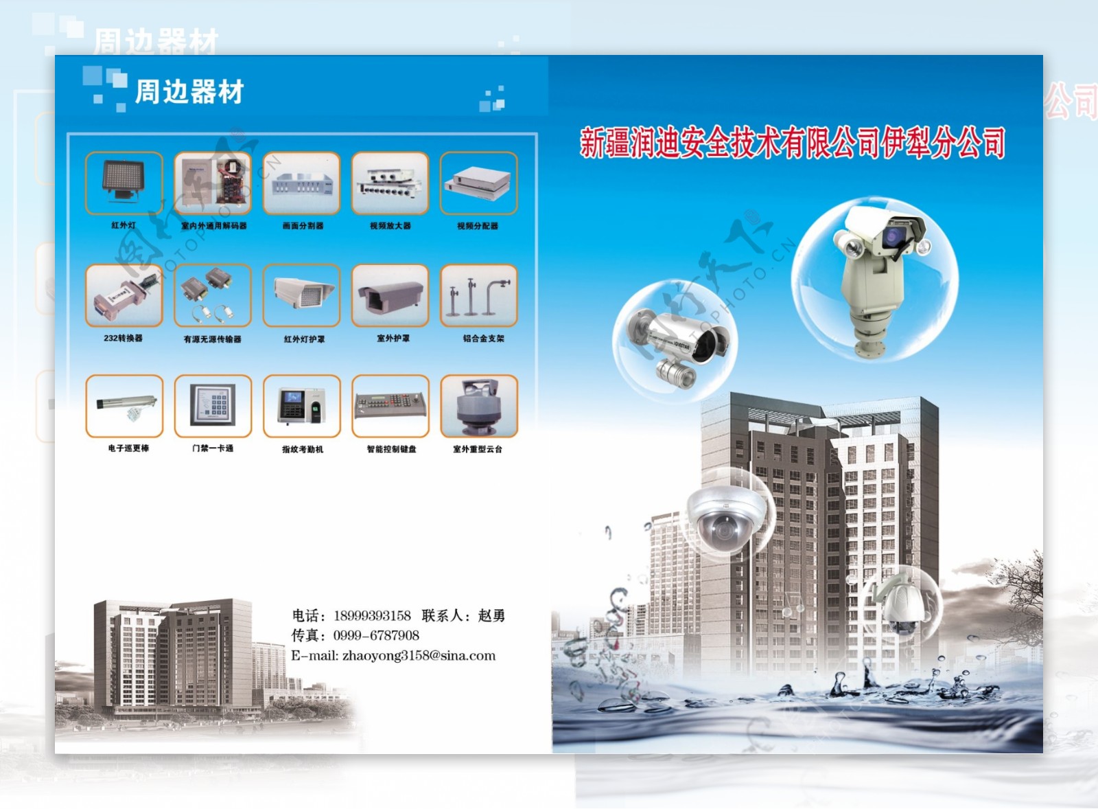 安全监控设备公司画册封面图片