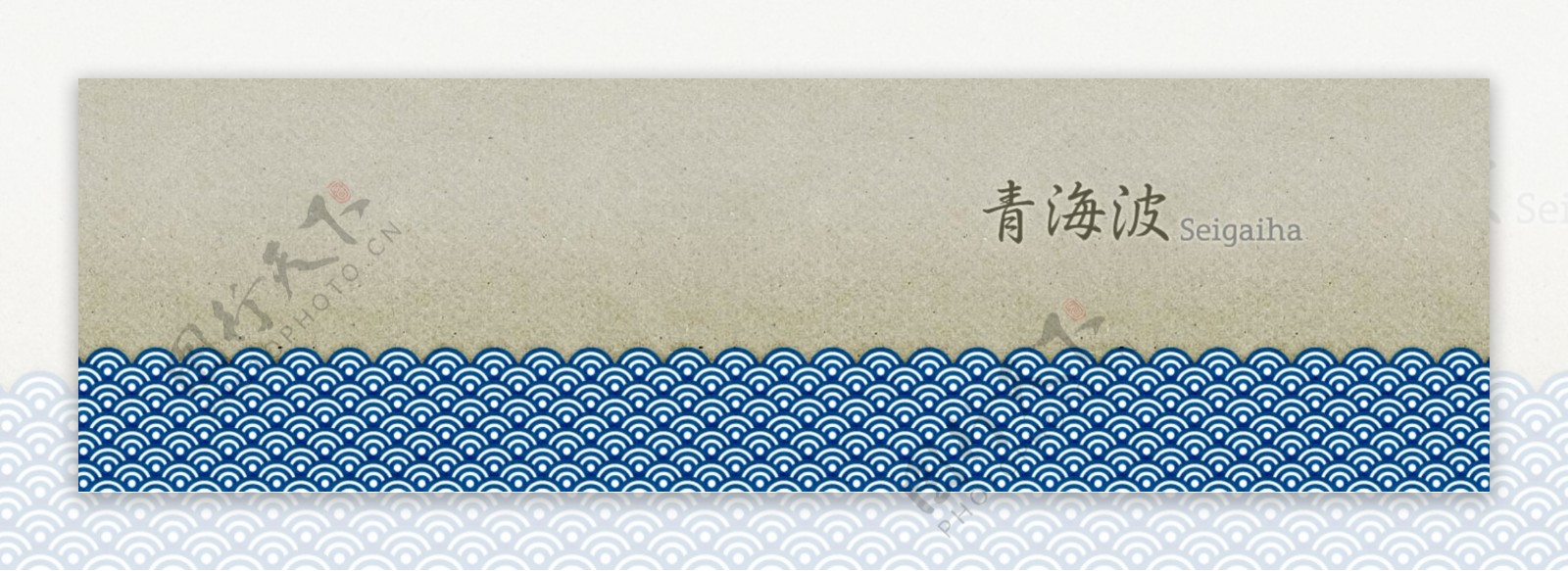 青海波传统纹样