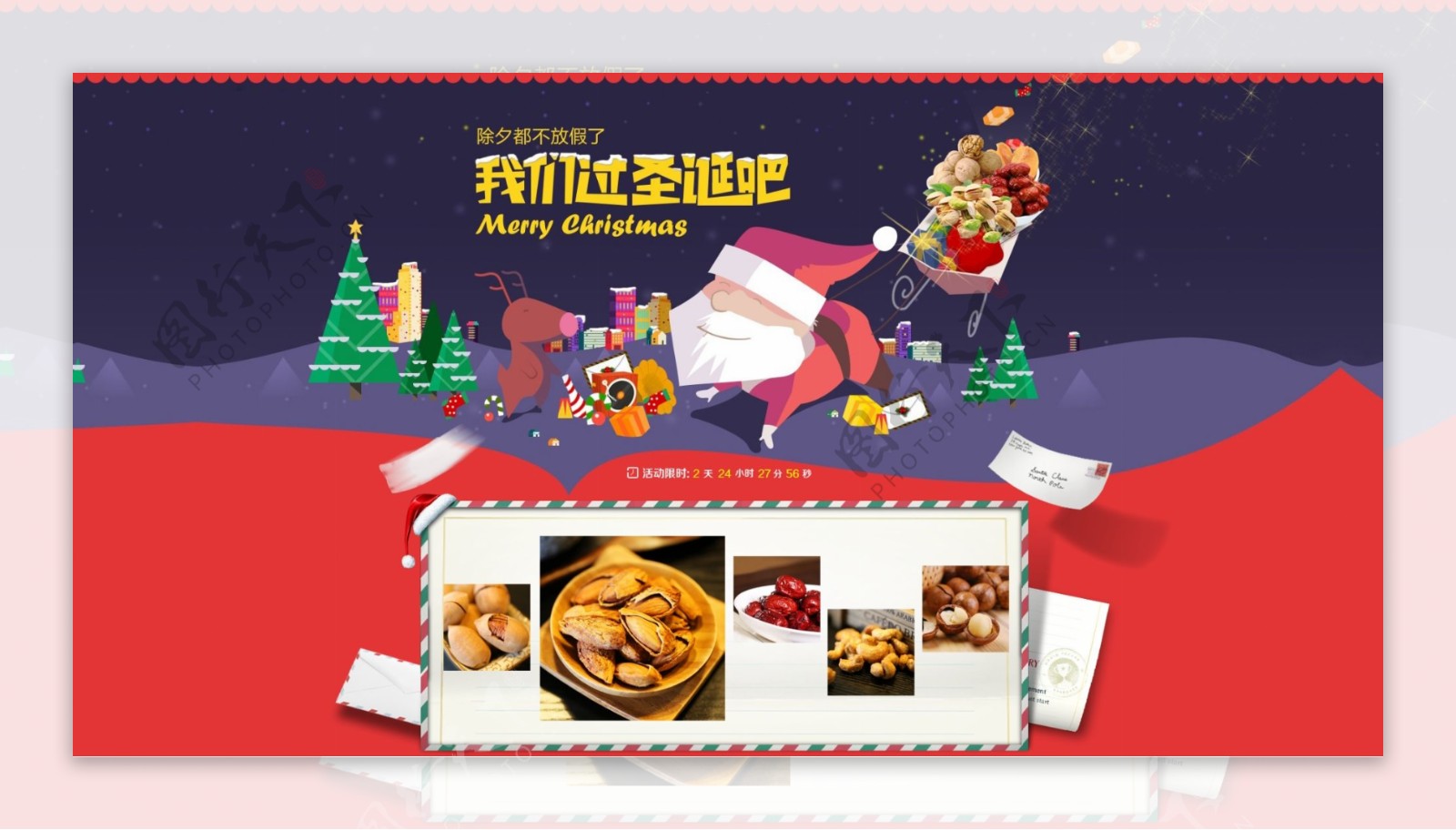 淘宝圣诞节食品全屏促销海报图片