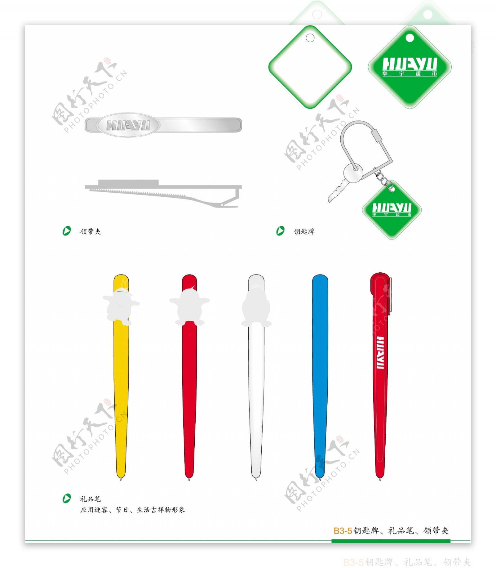 华宇超市VIS矢量CDR文件VI设计VI宝典