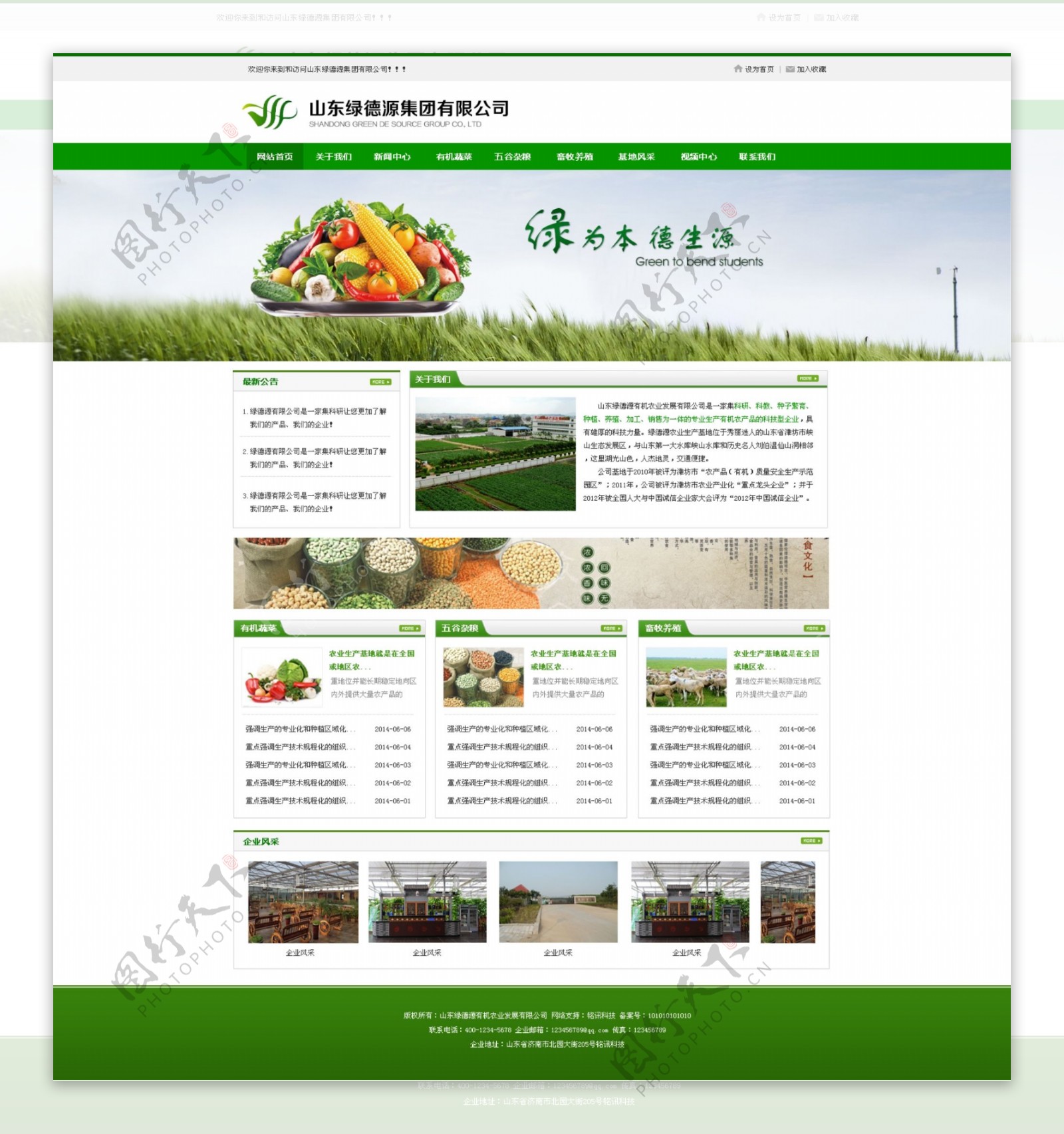 农业产品网页图片