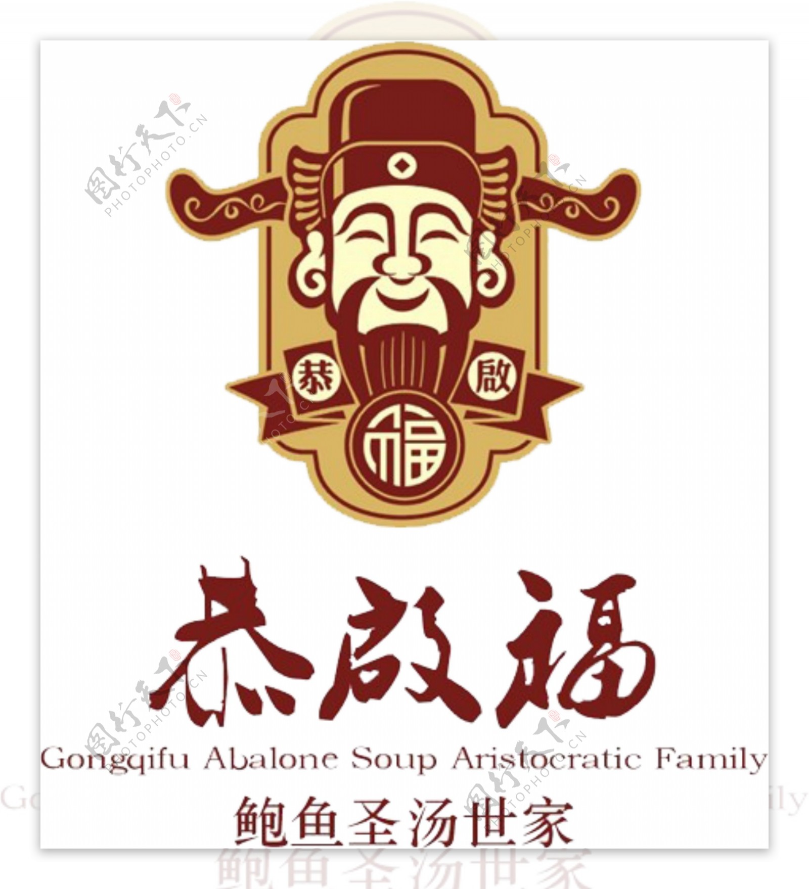 恭启福logo图片