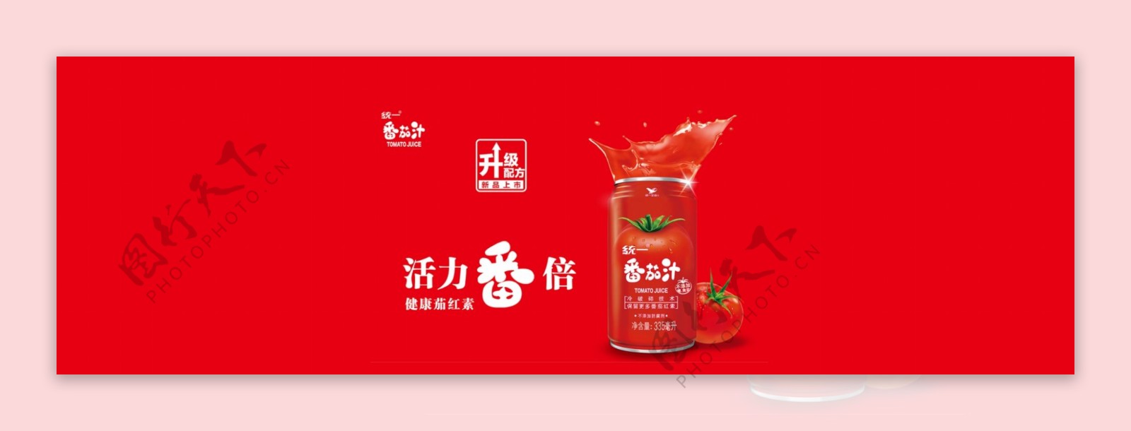 淘宝果汁红色喜庆全屏海报