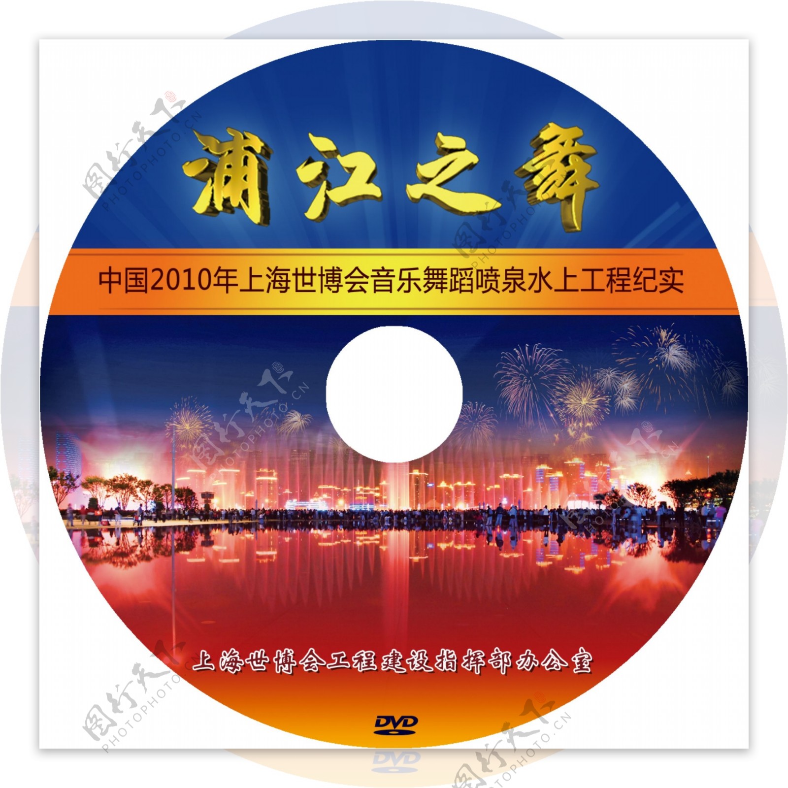 浦江之舞dvd盘面图片