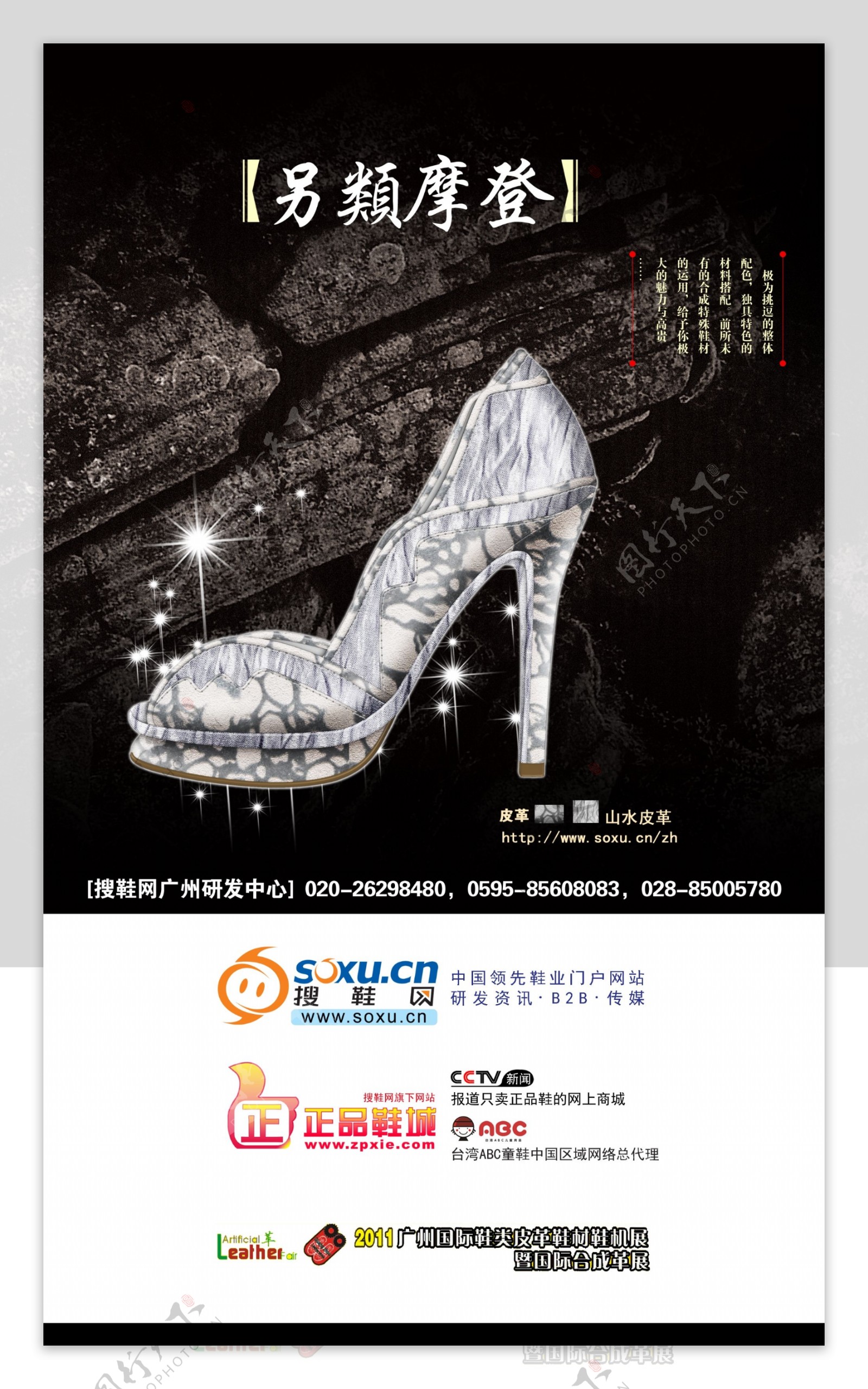 女鞋广告摩登图片
