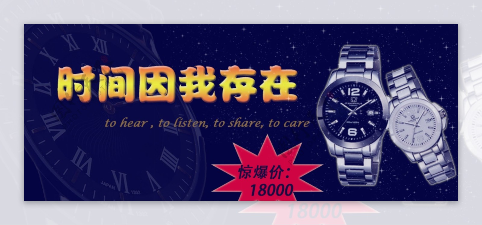 手表banner图片