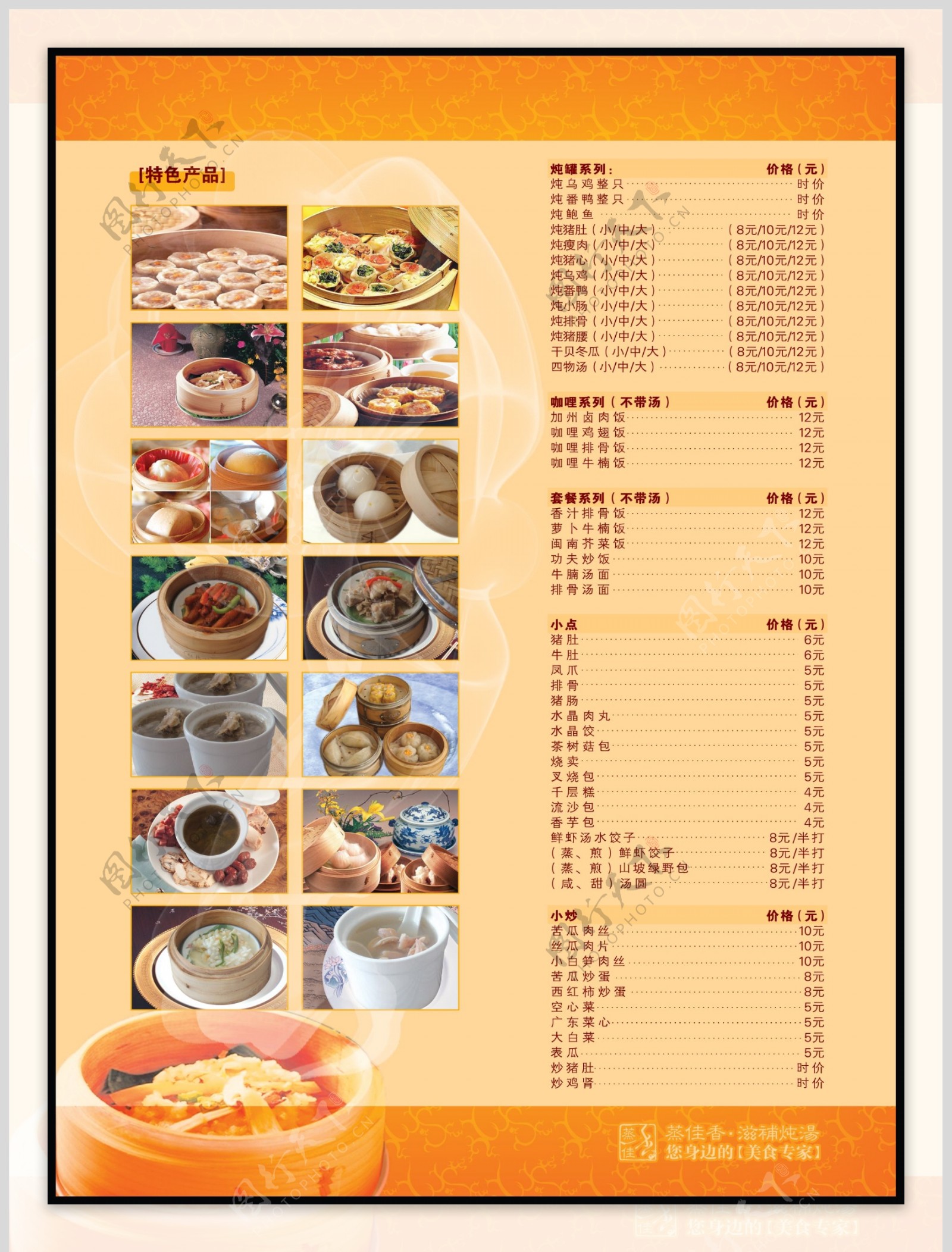 饮食炖汤菜单传单图片