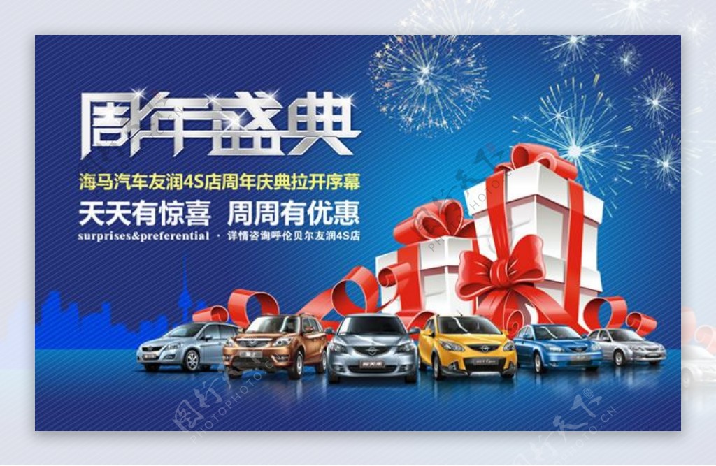 汽车4s店周年盛典促销海报psd素材