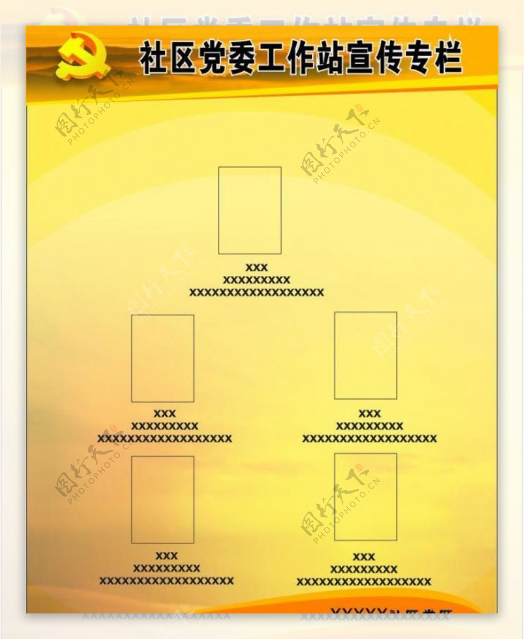 党委展板图片