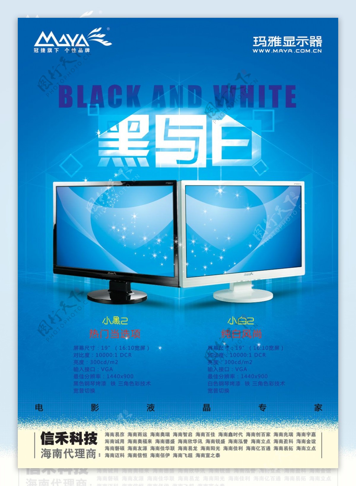玛雅电脑液晶显示器广告PSD