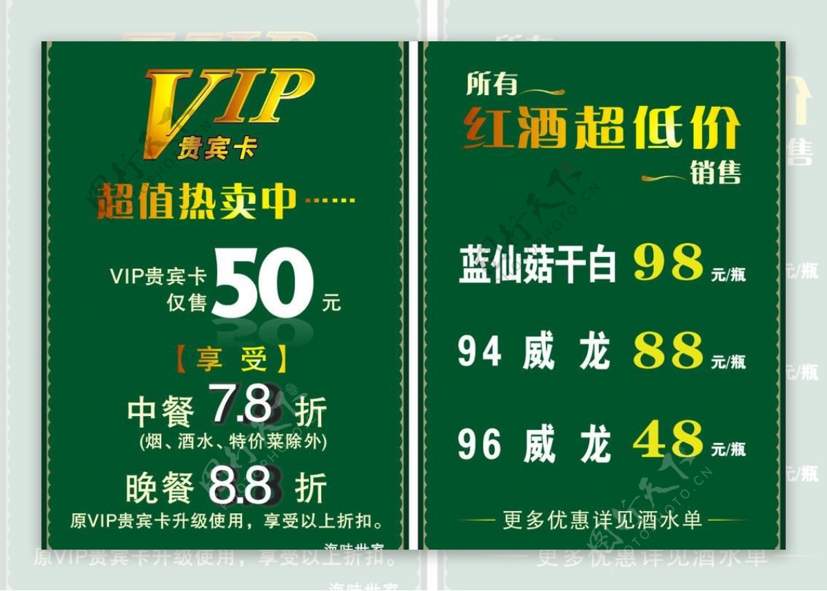 vip贵宾卡图片