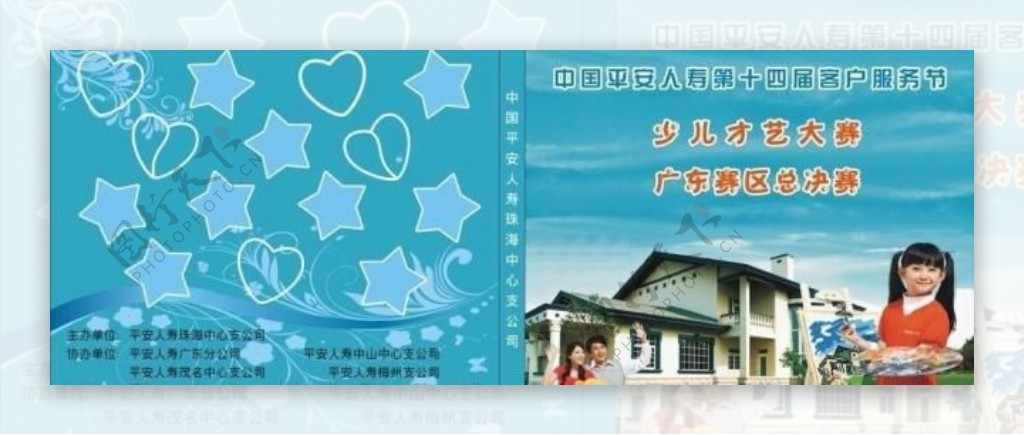 中国平安的cd封面图片