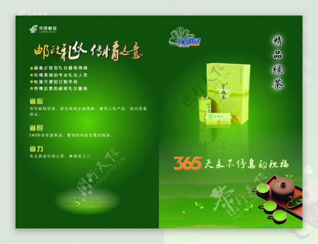 绿茶折页广告设计矢量宣传页
