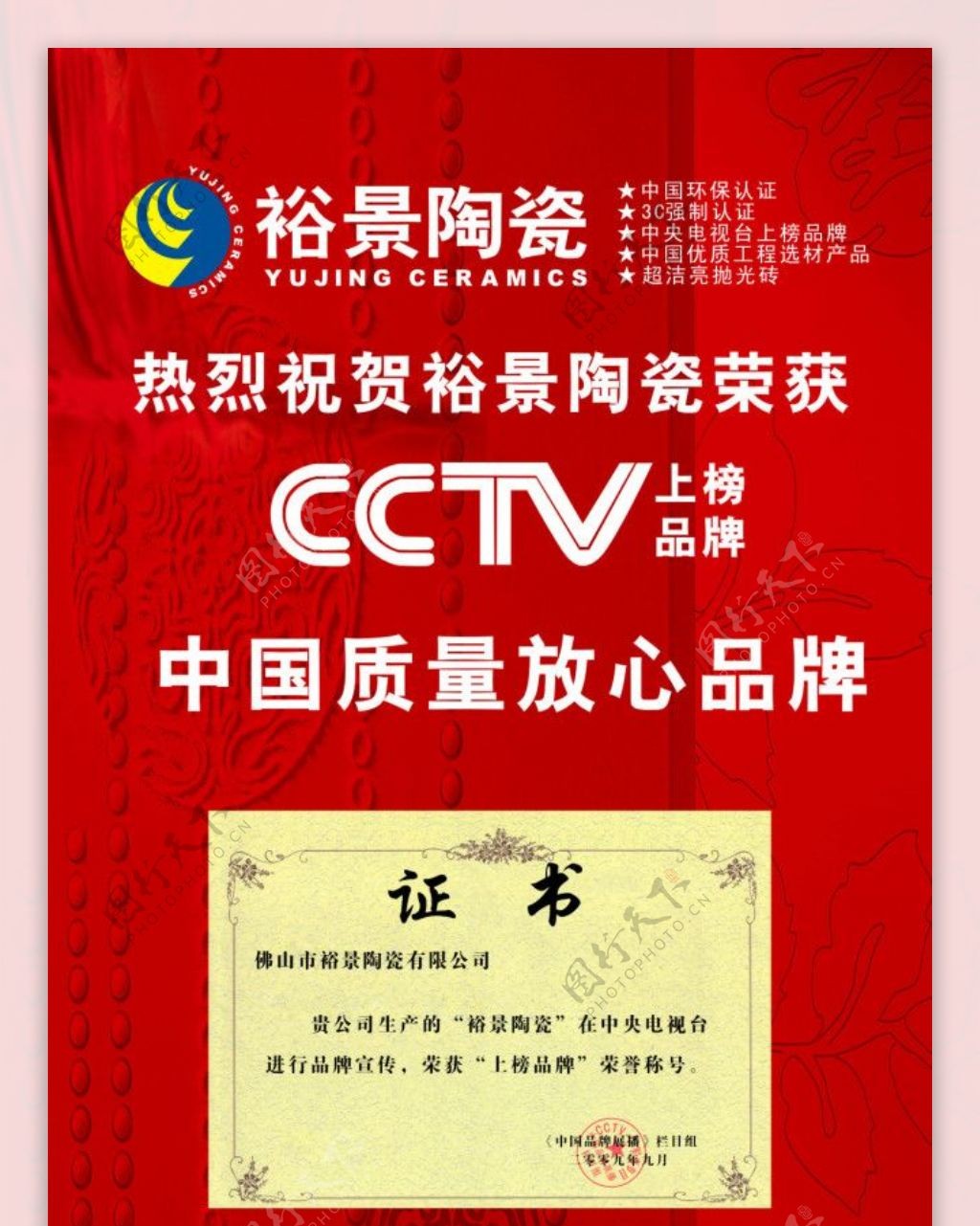CCTV广告