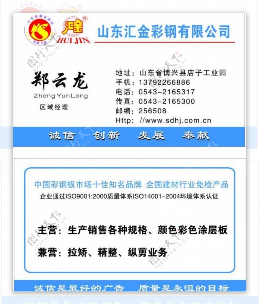 山东汇金彩钢名片图片