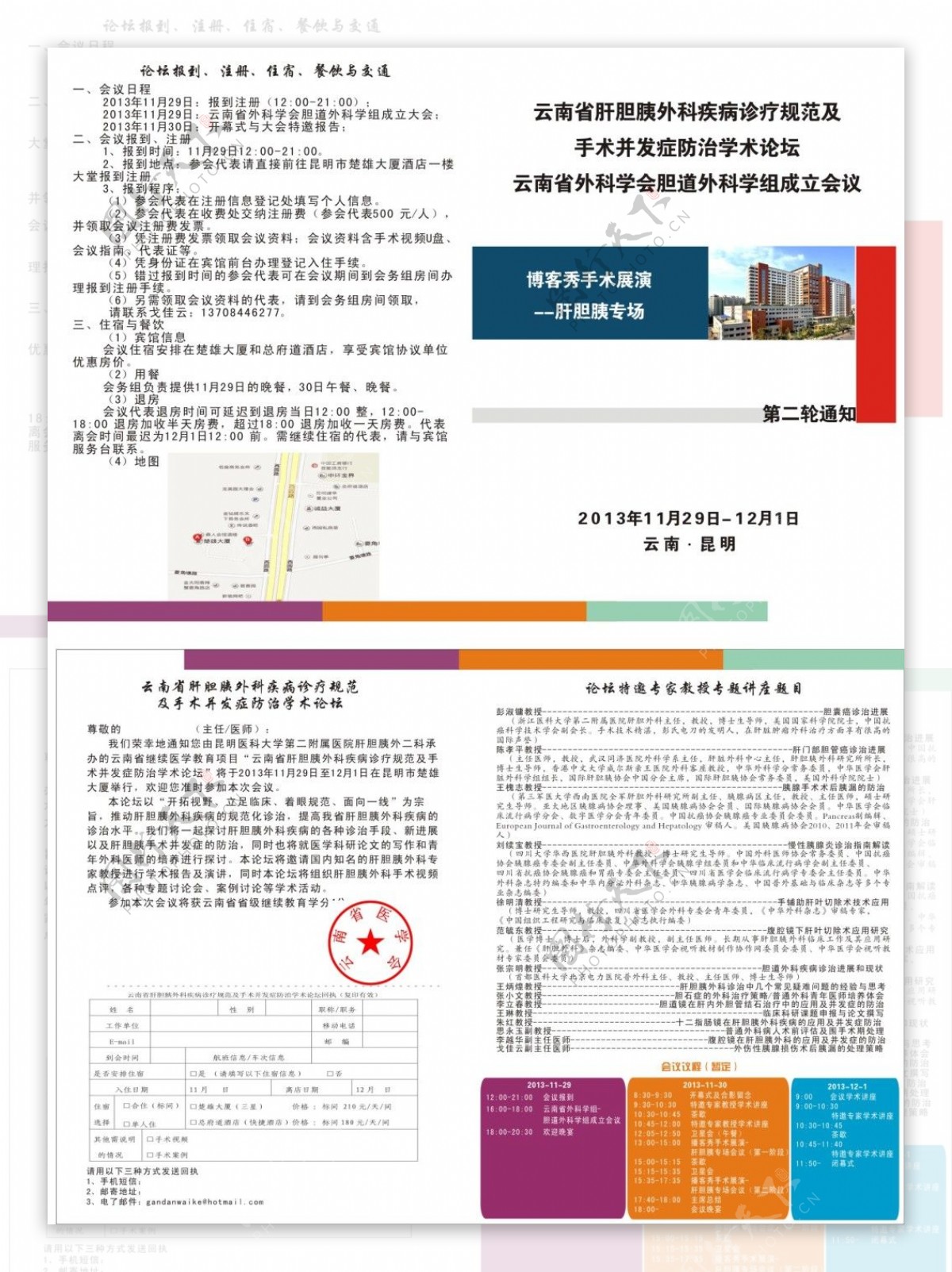 封面昆明医科大学会议议程