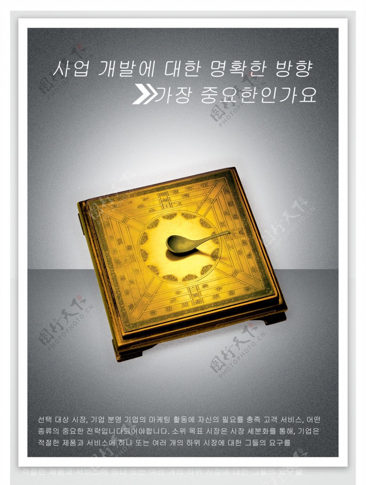 韩国传统司南指南针PSD素材