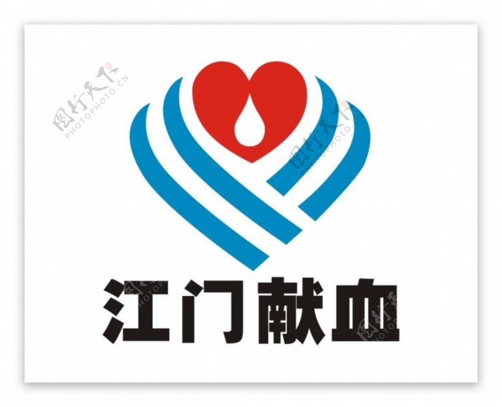 江门献血标志