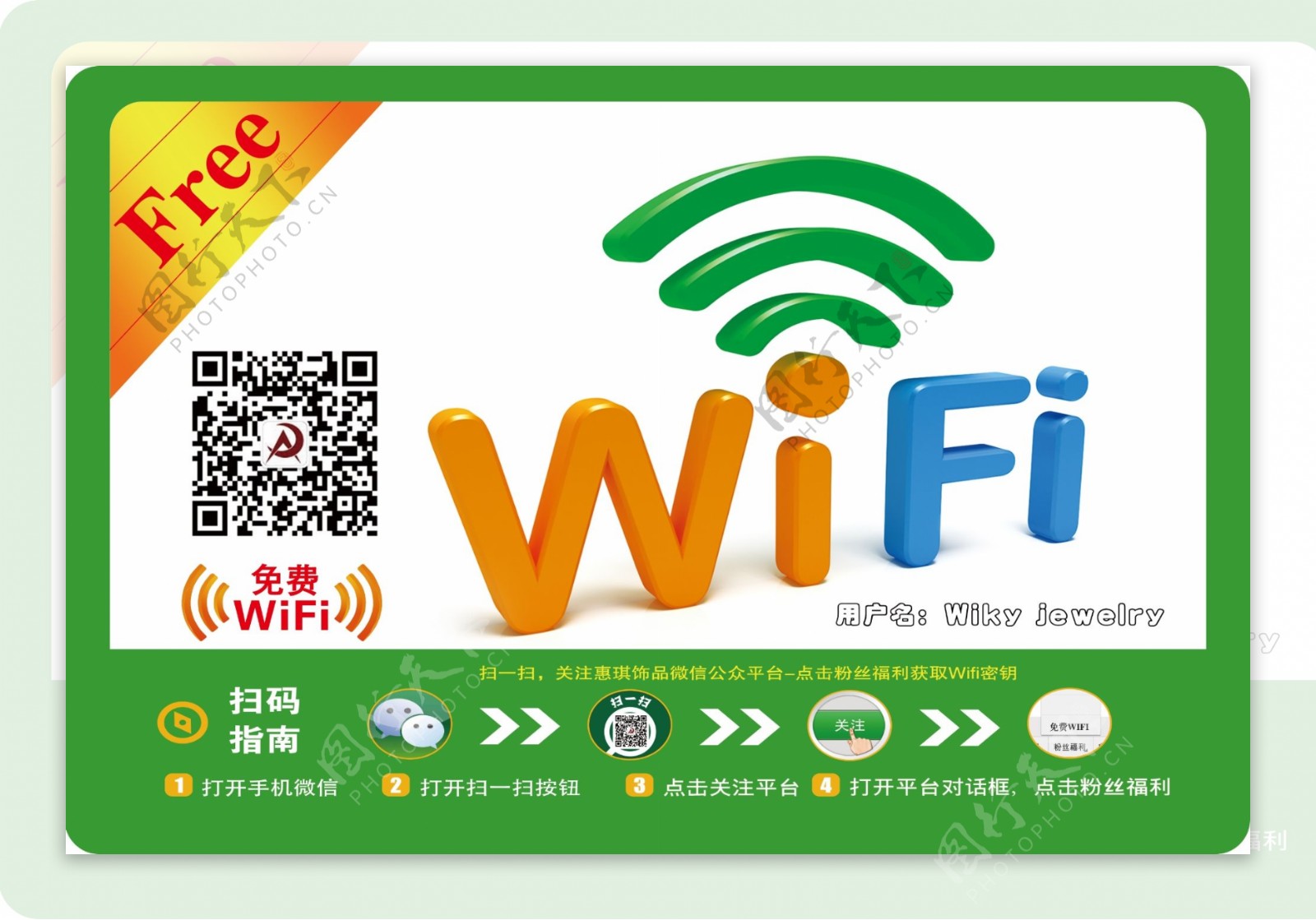 免费WIFI宽带移动图片