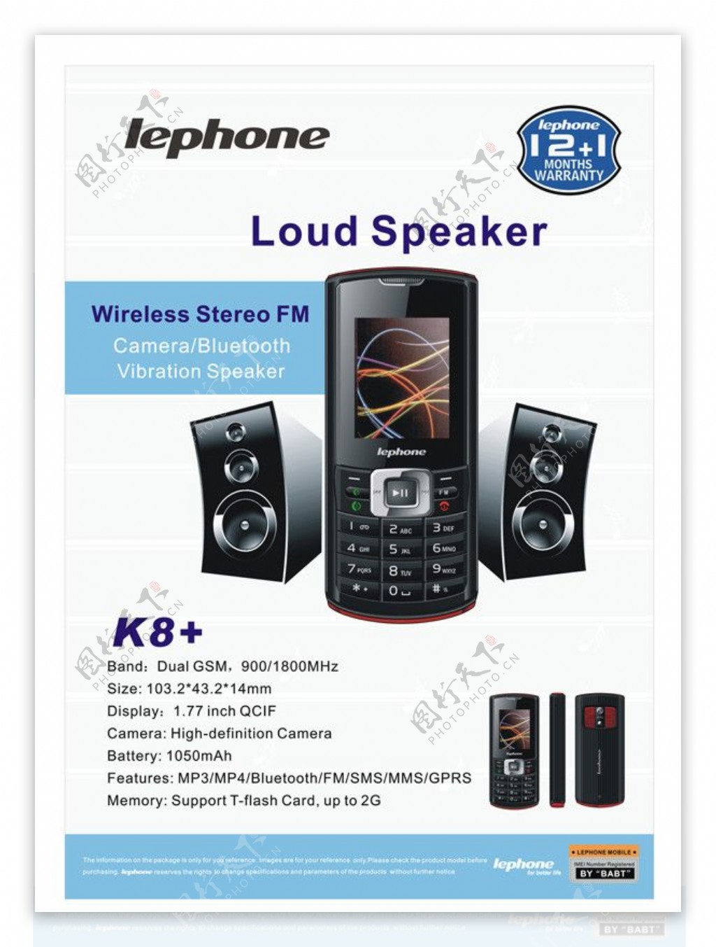 LEPHONE品牌音乐手机海报图片