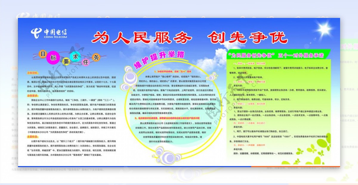 中国电信宣传栏图片