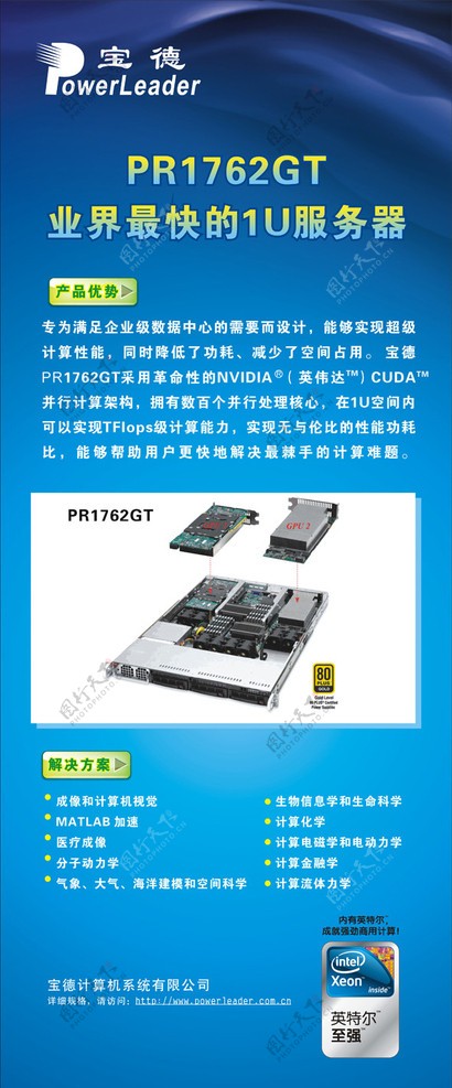 科技易拉宝图片