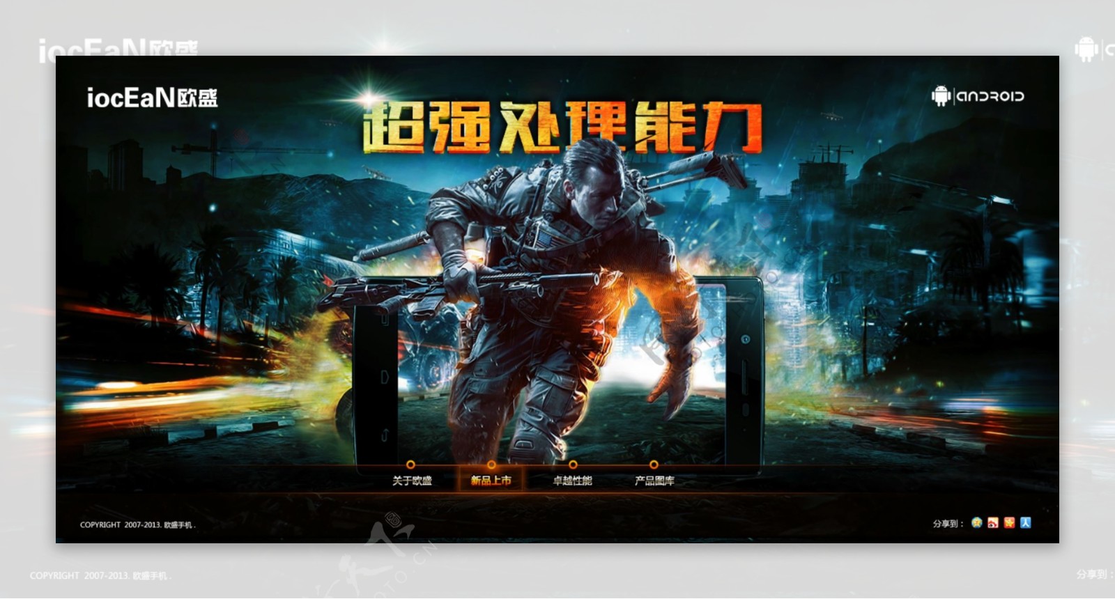 游戏智能手机海报广告图图片