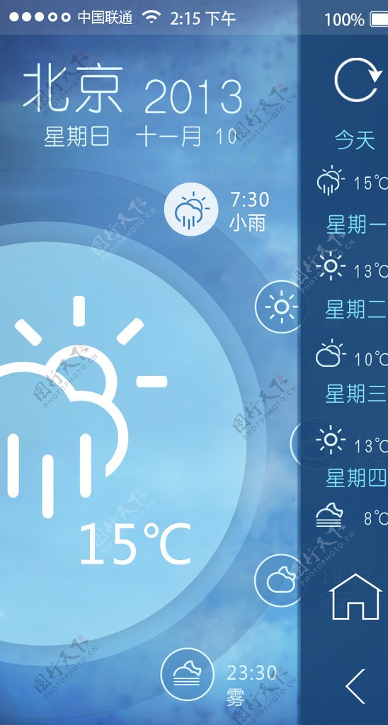 天气app主界面带菜图片