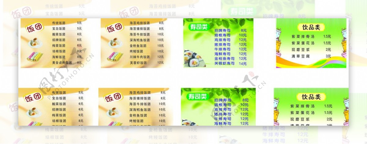 台湾饭团价格表图片