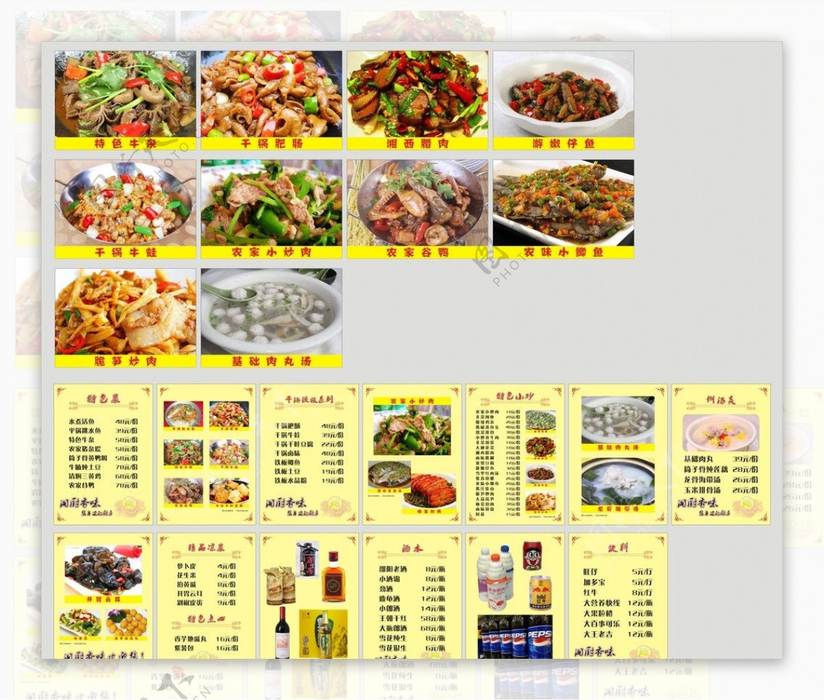 画厨西餐厅菜单菜谱图片素材-编号38927166-图行天下