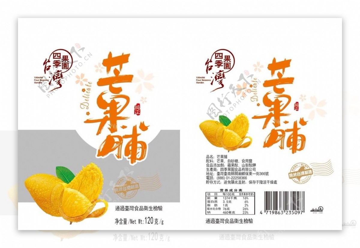 台湾四季果园芒果图片